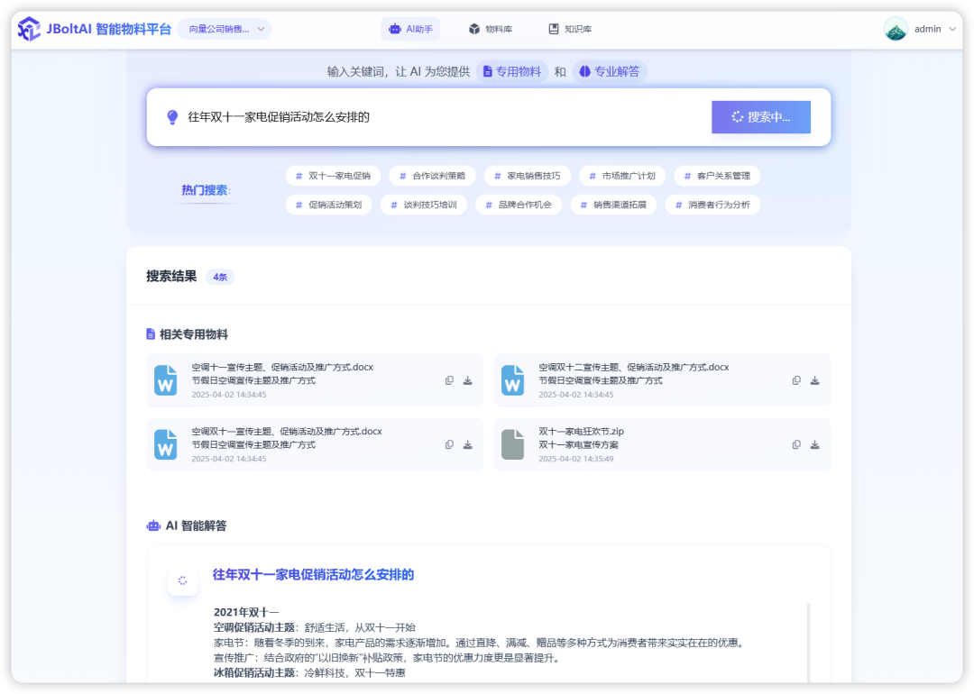 刚需｜JBoltAI+Milvus，如何用Java对企业IT系统做AI升级 - 图 9